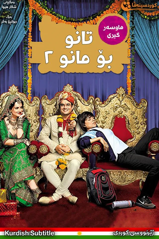 Tanu Weds Manu Returns (2015)